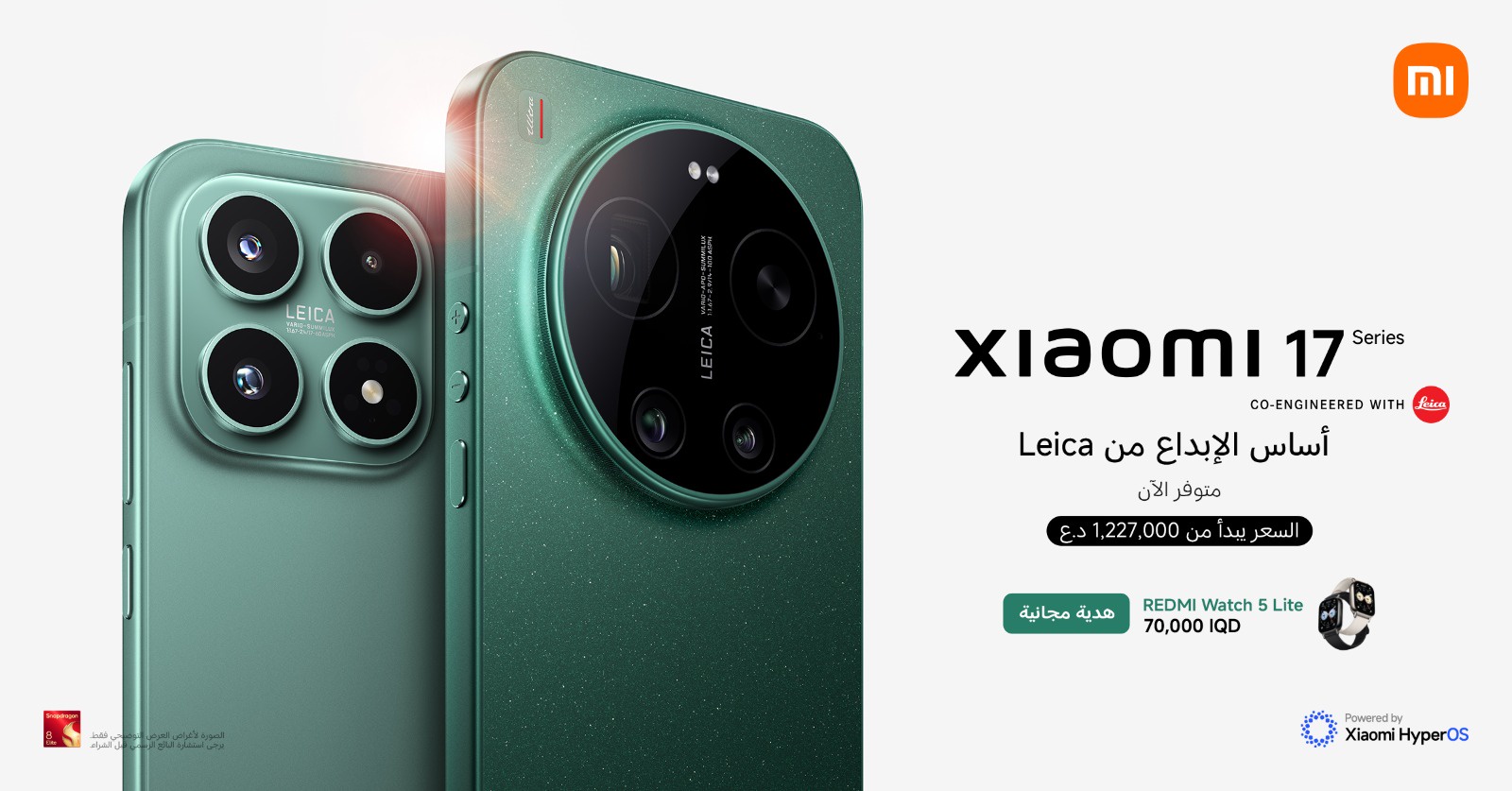 شاومي تعيد تعريف الهواتف الرائدة مع Xiaomi 17