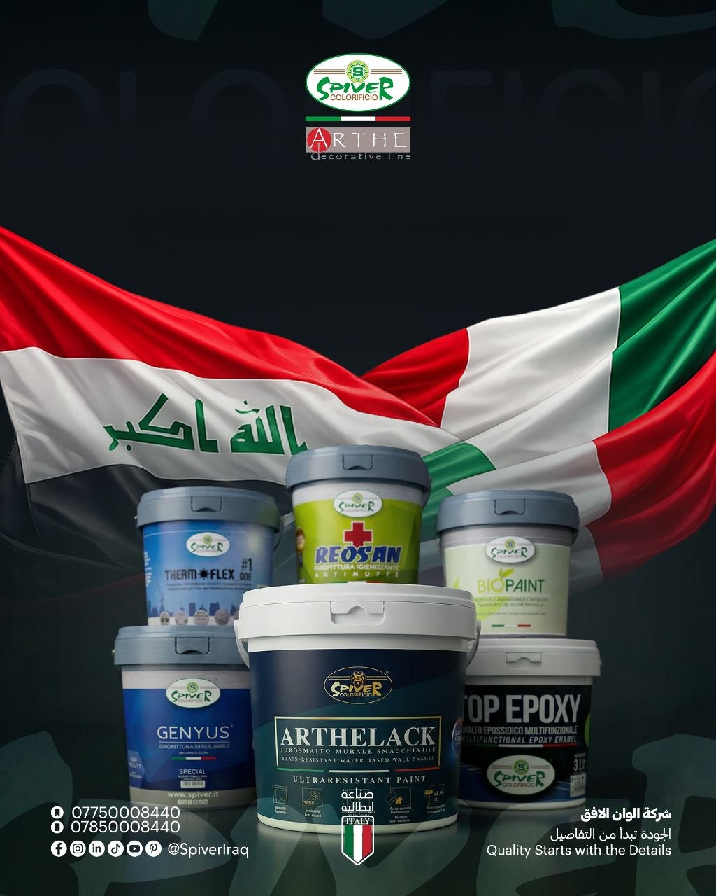 دخول أصباغ Spiver الإيطالية إلى العراق… معايير عالمية جديدة في جودة الدهانات والتشطيبات