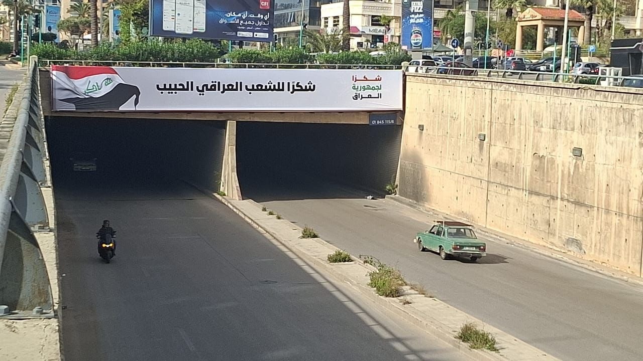 لافتات شكر للعراق تملأ شوارع بيروت والسفارة تثمن
