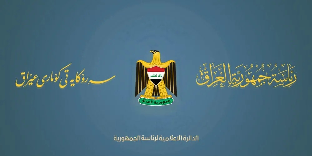 رئاسة الجمهورية تدين قصف مقرات الحشد وتصفه باعتداء مرفوض وانتهاك صارخ للسيادة