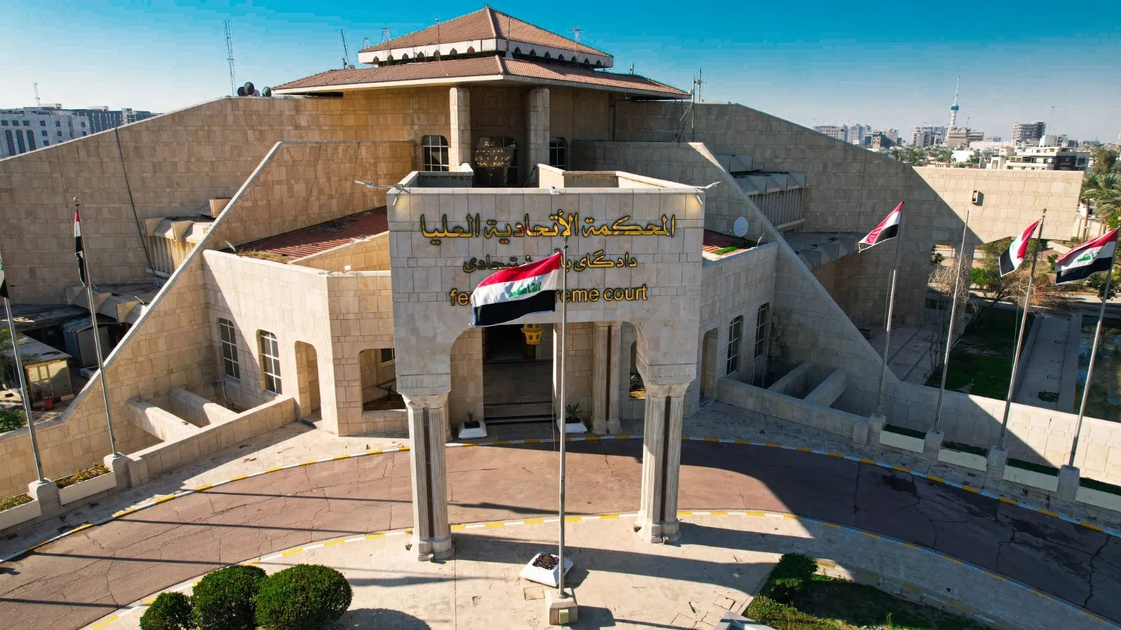 المحكمة الاتحادية تؤكد صلاحية مجلس الوزراء في إعفاء المديرين العامين غير المؤهلين