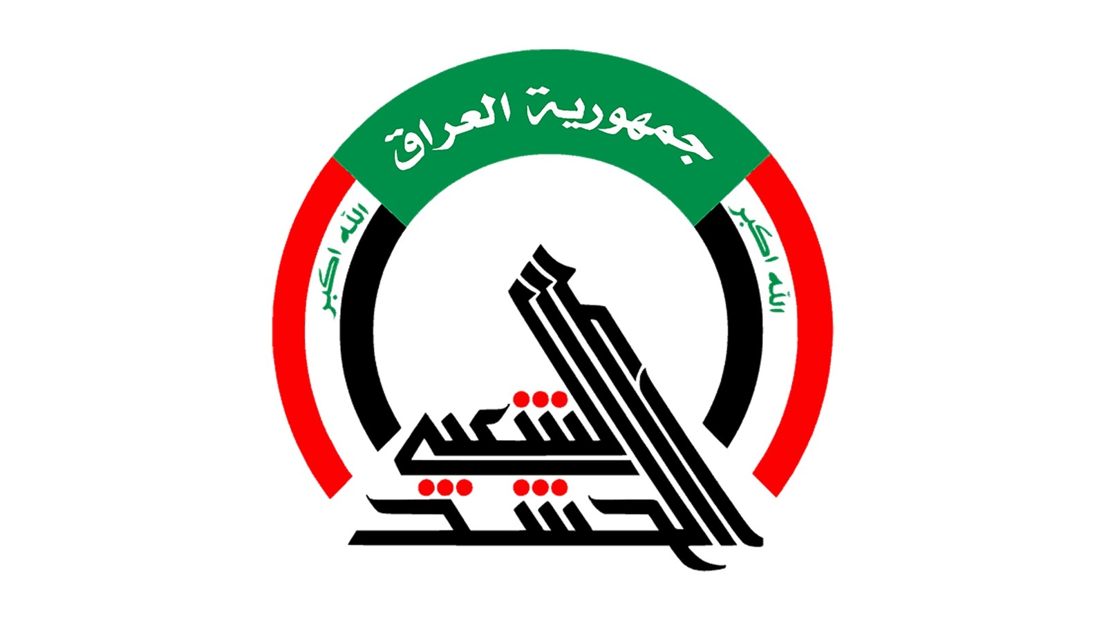الحشد الشعبي ينفي حصول المستشارين الإيرانيين على رواتب من الحكومة خلال مكافحة الإرهاب